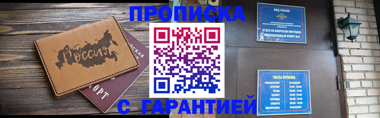 прописка ребенка в Пестово