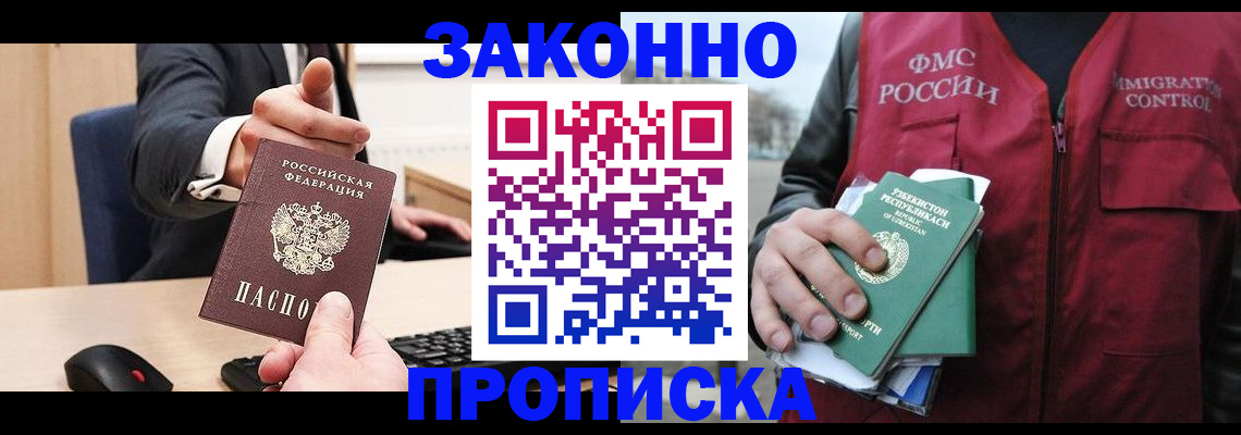 прописка гарантия в Пестово
