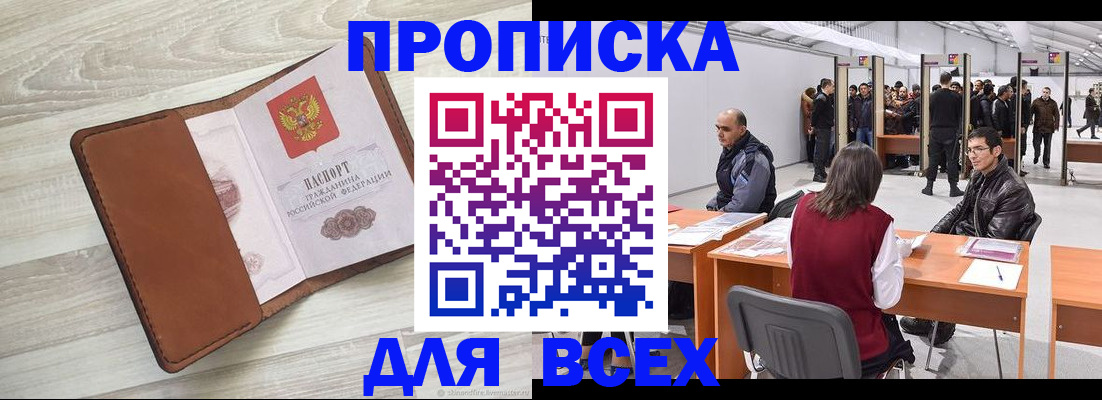 временная регистрация для всех в Пестово