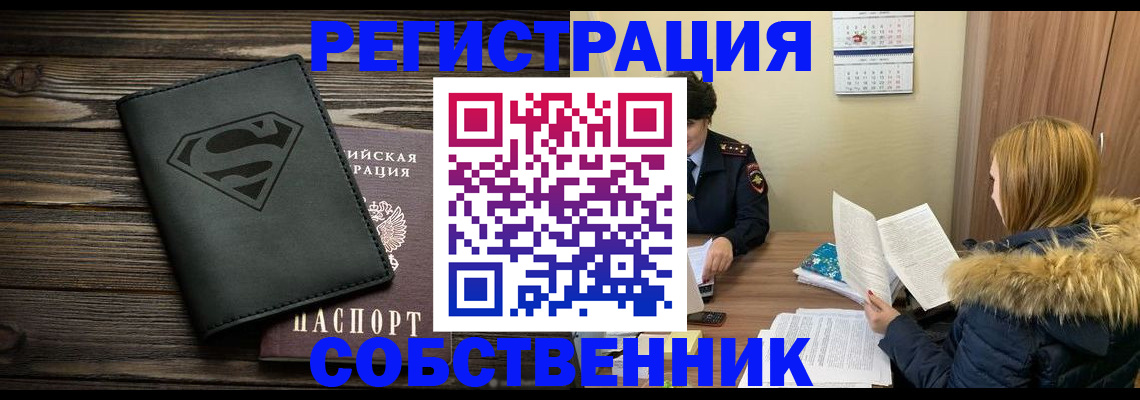 регистрация в Пестово
